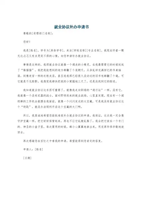 就业协议补办申请书