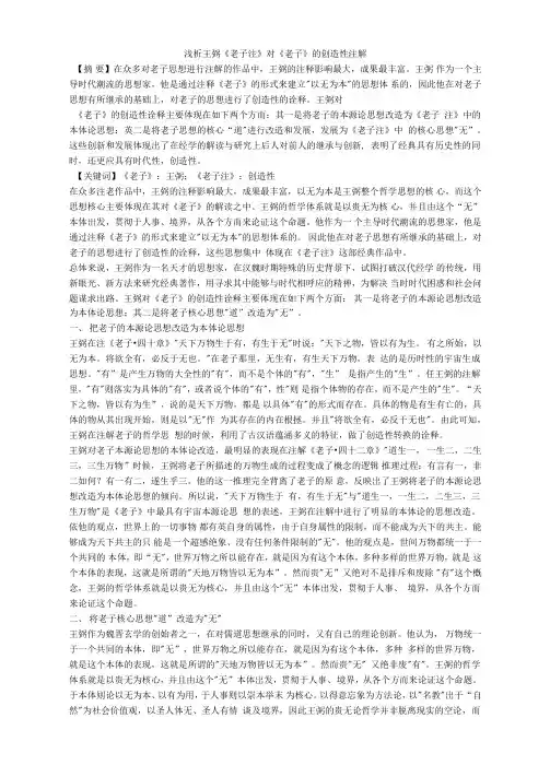 浅析王弼《老子注》对《老子》的创造性注解