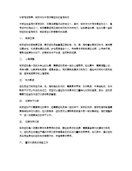 升学考试教案：铅球作为中考体育运动的备考技巧