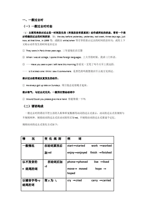 英语一般过去时和过去进行时