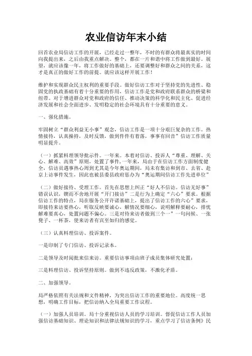 最新 农业信访年末小结-精品
