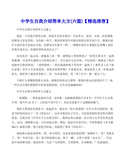 中学生自我介绍简单大方(六篇)【精选推荐】