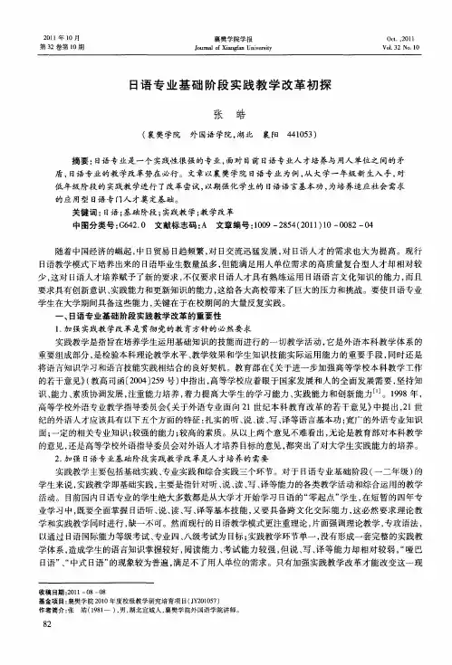 日语专业基础阶段实践教学改革初探