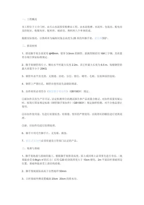 安全通道搭设方案
