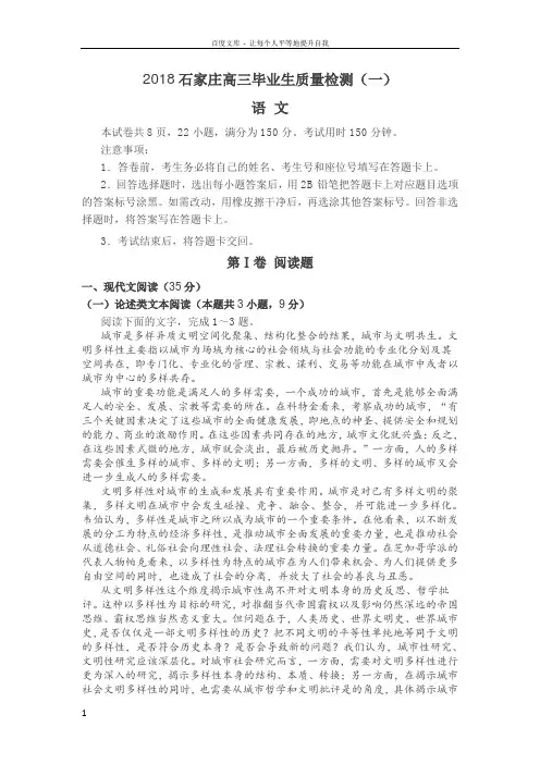 2018石家庄高三毕业生质量检测一语文试卷