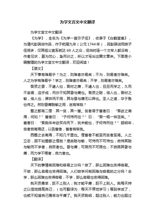 为学文言文中文翻译