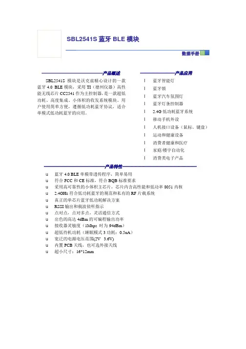 沃克兹科技 SBL2541S蓝牙4.0 BLE模块的用户手册说明书