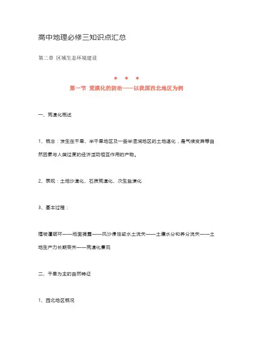 高中地理必修三知识点汇总第二章 区域生态环境建设