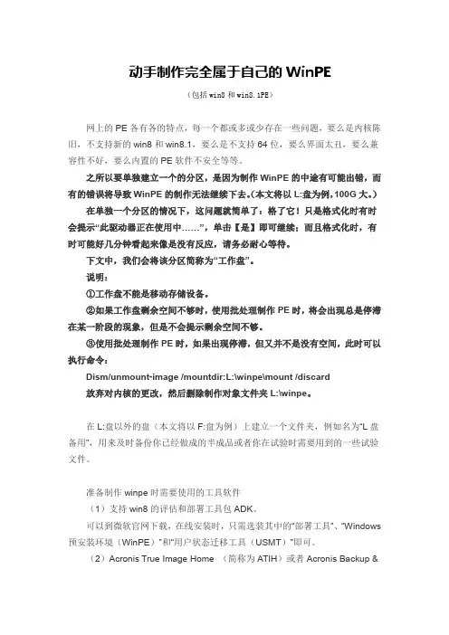 如何手动定制完全属于自己的WinPE