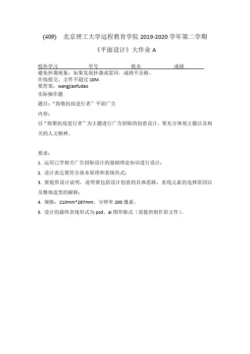 北京理工大学2020年5月《平面设计》作业考核试题答案