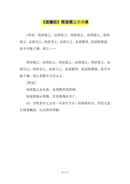 《道德经》简读第三十六章