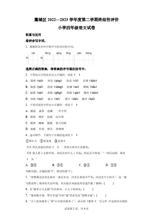 2022-2023学年河北省石家庄市藁城区部编版小学四年级下册期末考试语文试卷