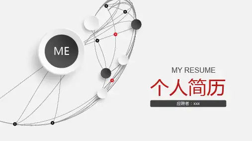 公司办公室主任竞聘演讲PPT