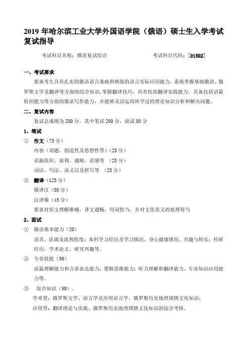 2019年哈尔滨工业大学外国语学院(俄语)硕士生入学考试复试指导