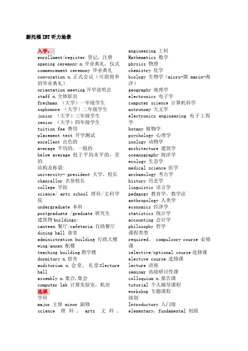 托福听力词汇完整版