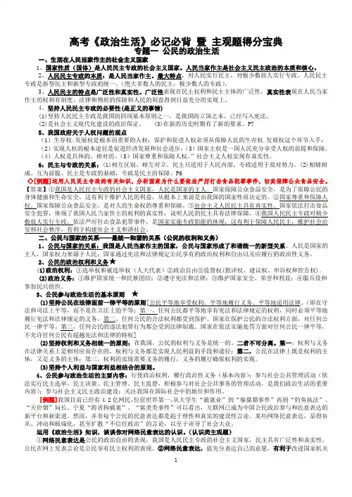高考《政治生活》必记必背(最新版