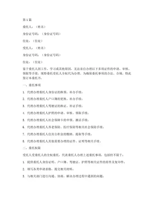 多证联办委托书(3篇)