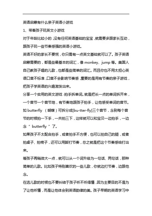 英语启蒙有什么亲子英语小游戏