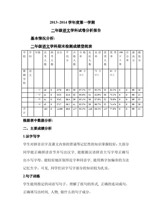 (完整)二年级语文期末考试质量分析报告