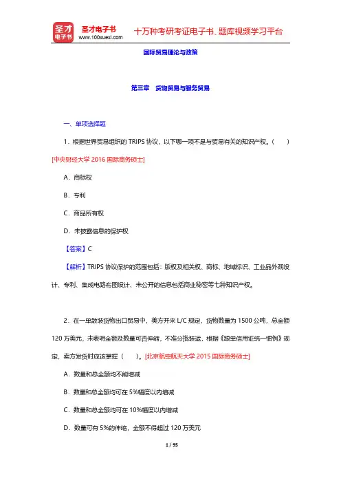 2020年国际商务硕士(MIB)考试《国际商务专业基础》重点院校考研真题详解(第2版)(19.9.2
