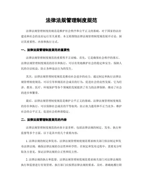 法律法规管理制度规范