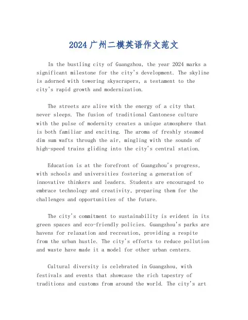 2024广州二模英语作文范文
