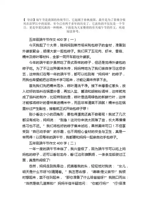 五年级端午节作文400字三篇