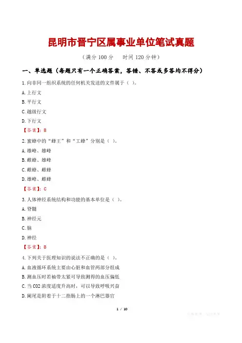 昆明市晋宁区属事业单位笔试真题