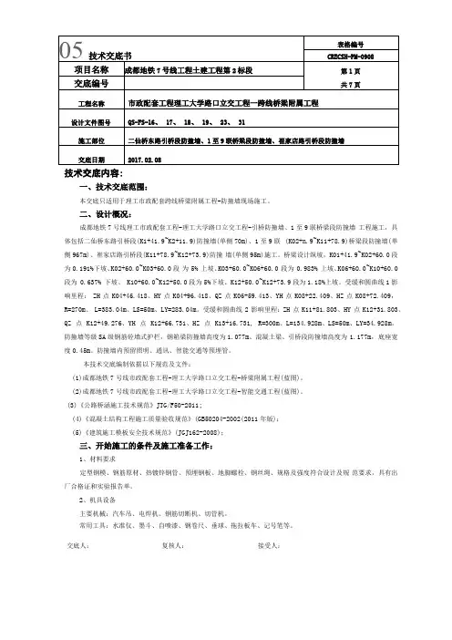 防撞墙技术交底