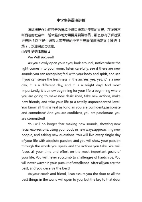 中学生励志英语演讲稿范文（精选3篇）