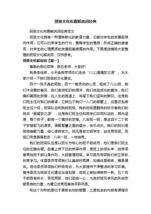 班级文化布置解说词经典