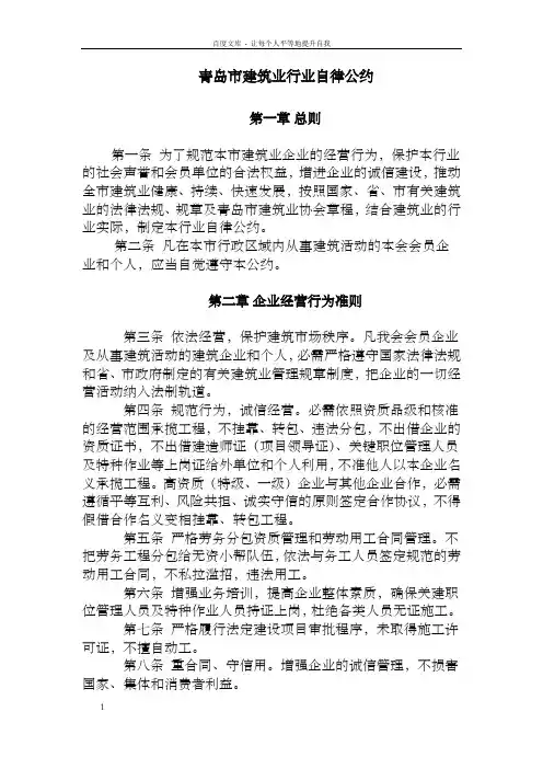 青岛市建筑业行业自律公约