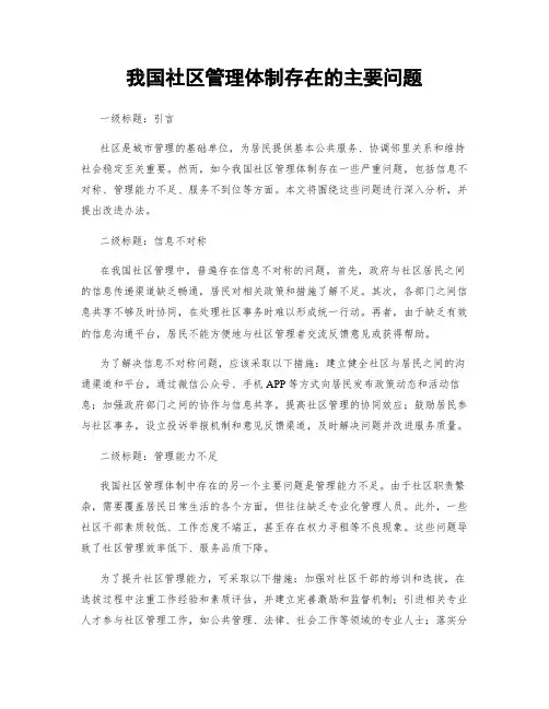 我国社区管理体制存在的主要问题