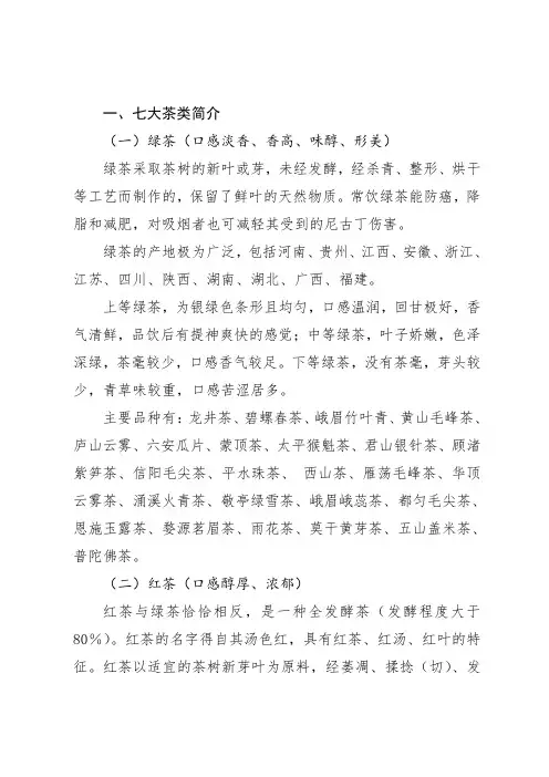 茶叶的种类及口感介绍