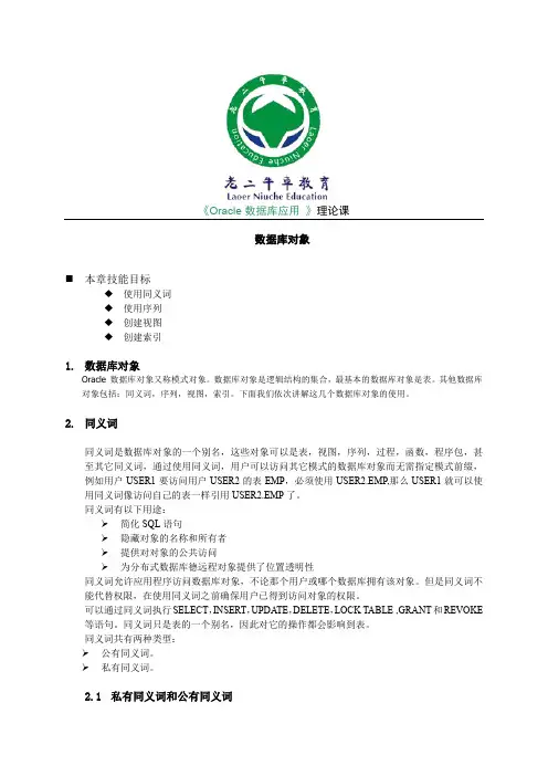 第四章理论课数据库对象
