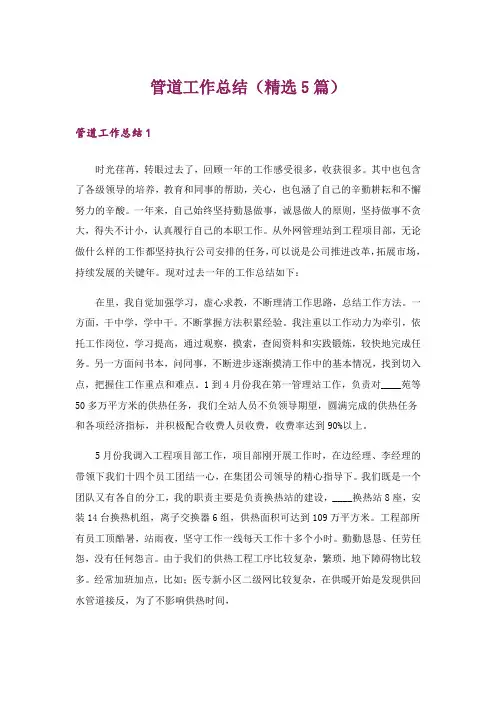 管道工作总结(精选5篇)