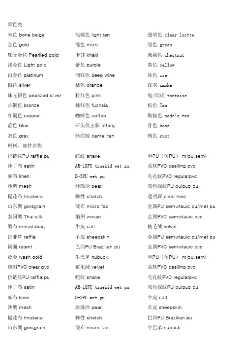 鞋类中英文对照