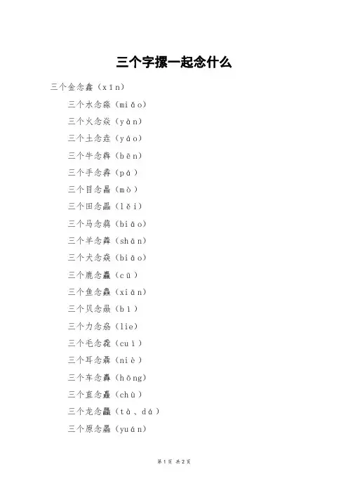 三个字摞一起念什么_四年级作文