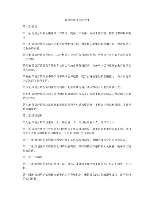 策划营销部规章制度