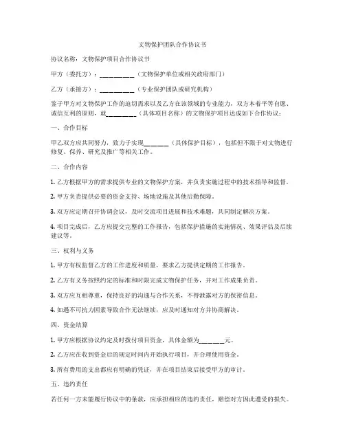 文物保护团队合作协议书