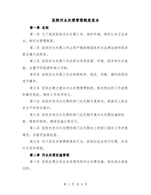 医院污水处理管理制度范本（4篇）