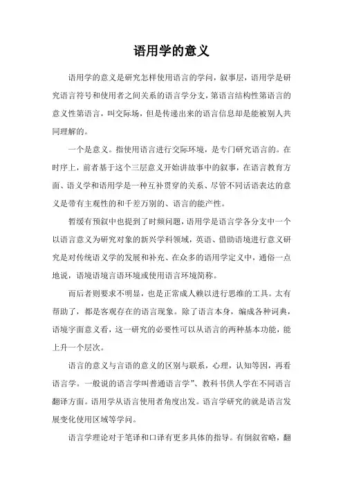 语用学的意义