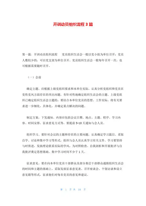 开训动员组织流程3篇