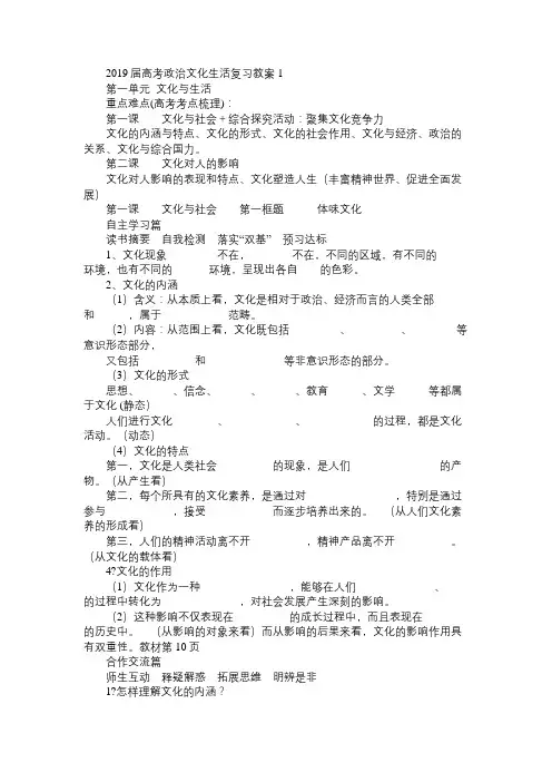 2019届高考政治文化生活复习教案1