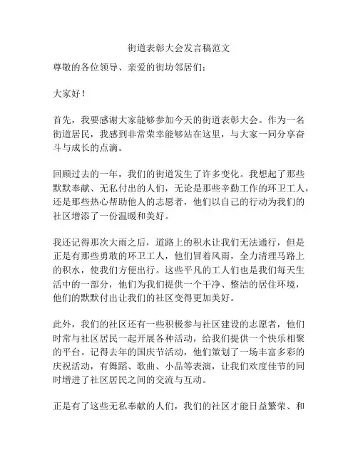街道表彰大会发言稿范文
