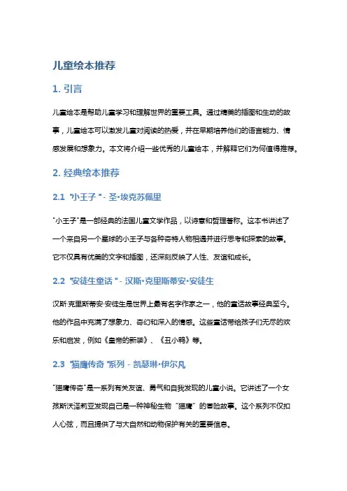 儿童绘本推荐