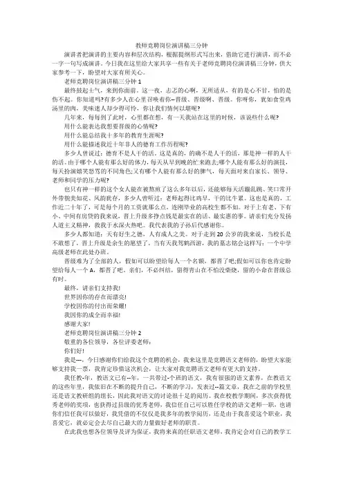教师竞聘岗位演讲稿三分钟
