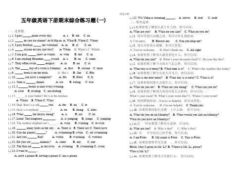 小学英语五年级下册期末复习综合练习题