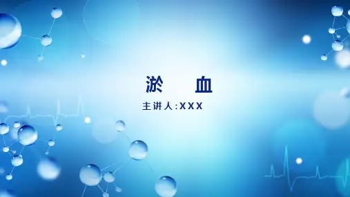 局部血液循环障碍的基本病理变化 (病理学课件)
