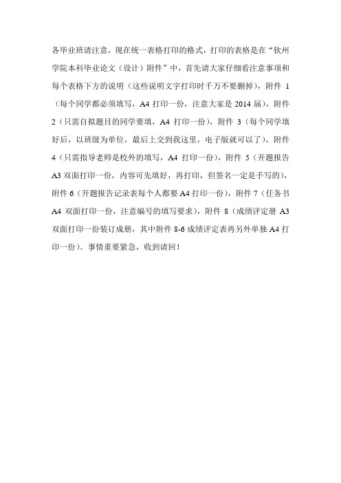 论文表格打印要求